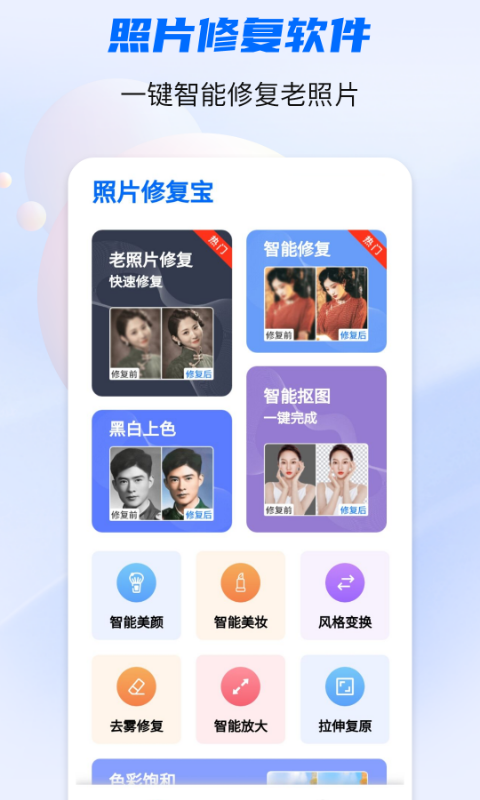 照片修复宝软件封面
