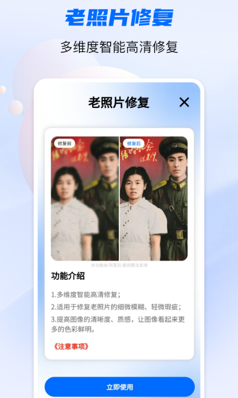 照片修复宝软件封面