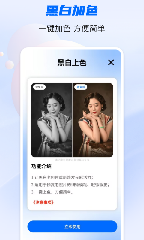 照片修复宝软件封面