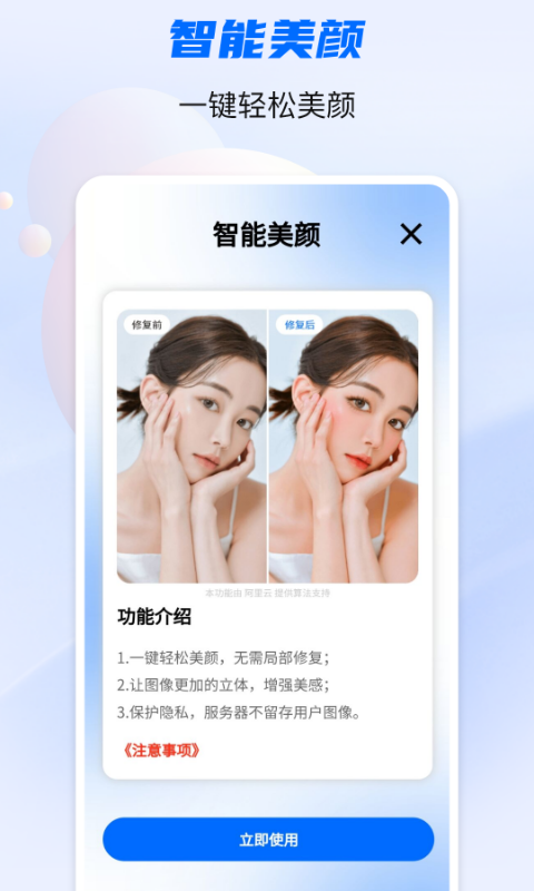 照片修复宝软件封面