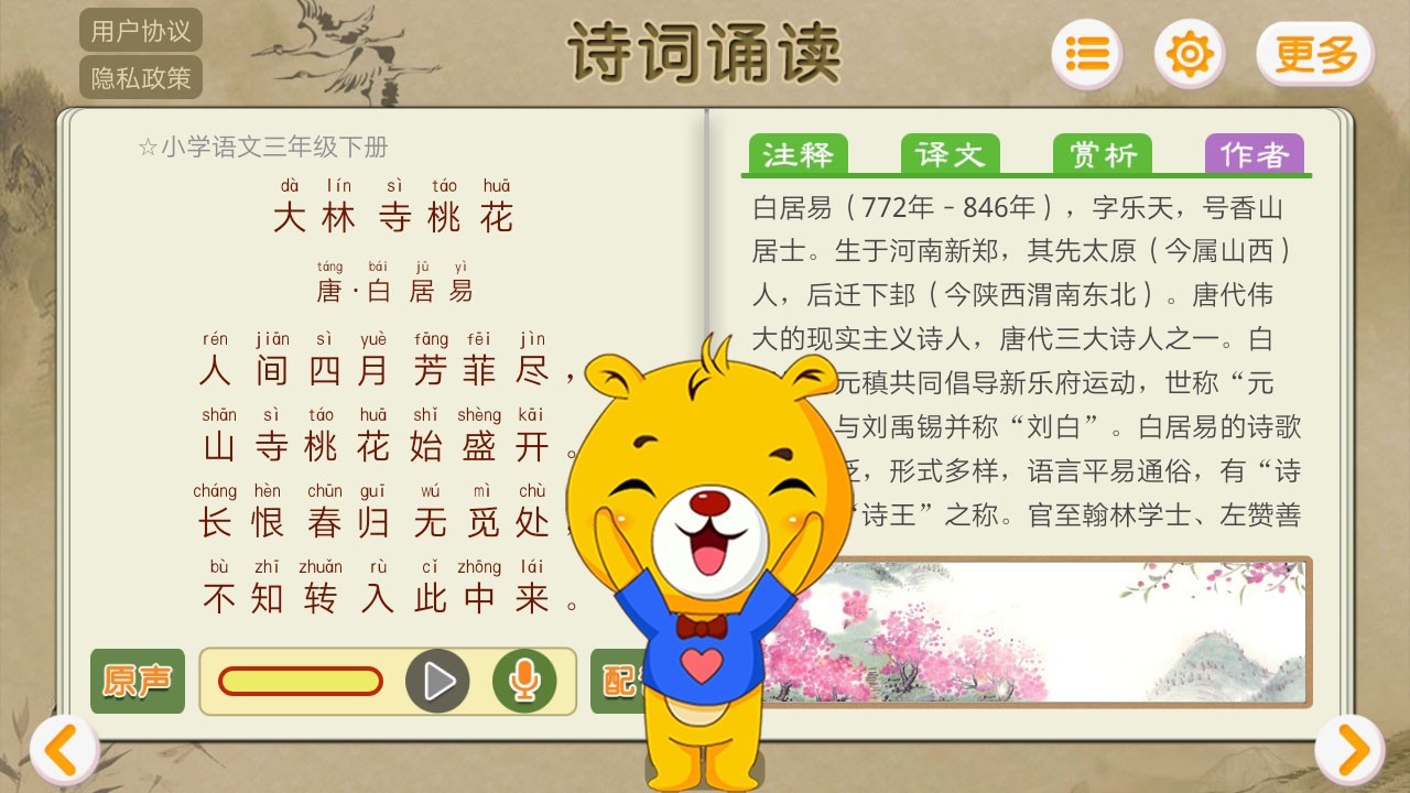 诗词诵读软件封面