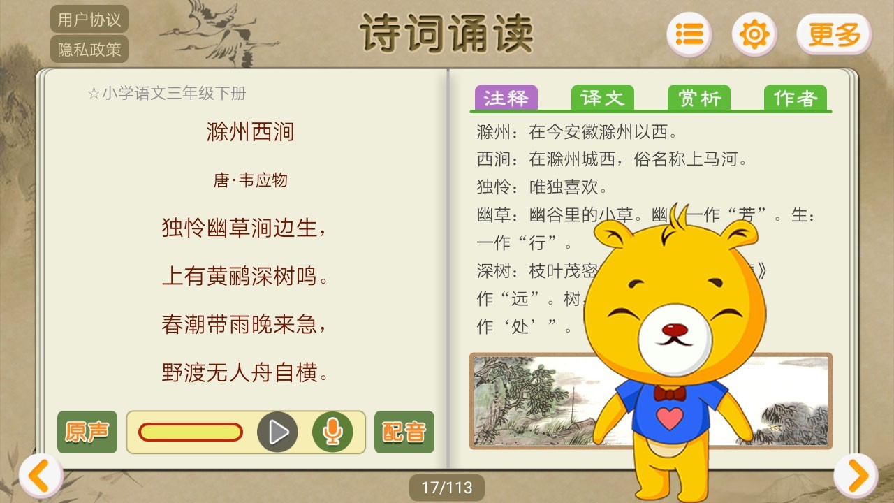 诗词诵读软件封面