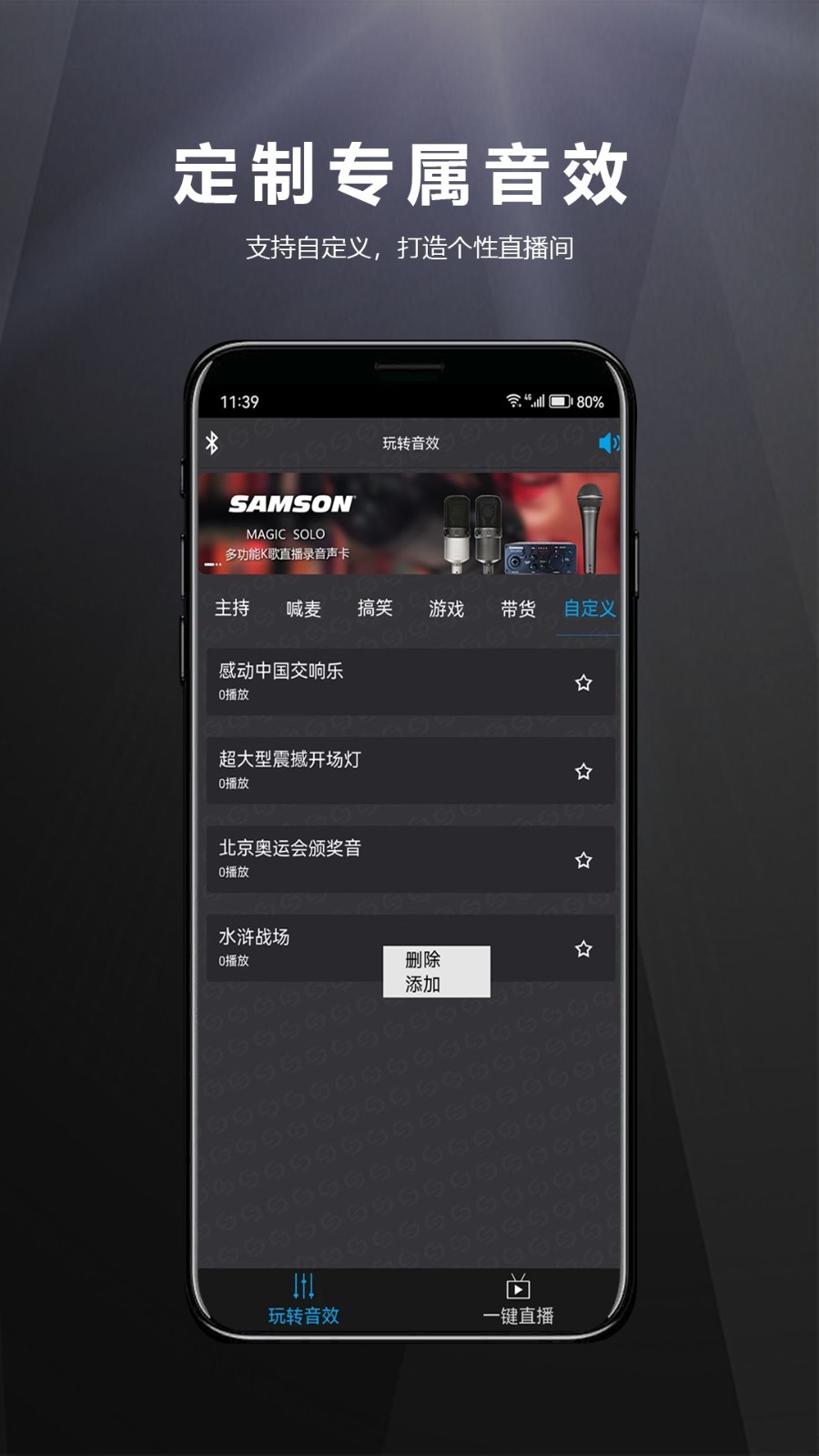 山逊音频软件封面