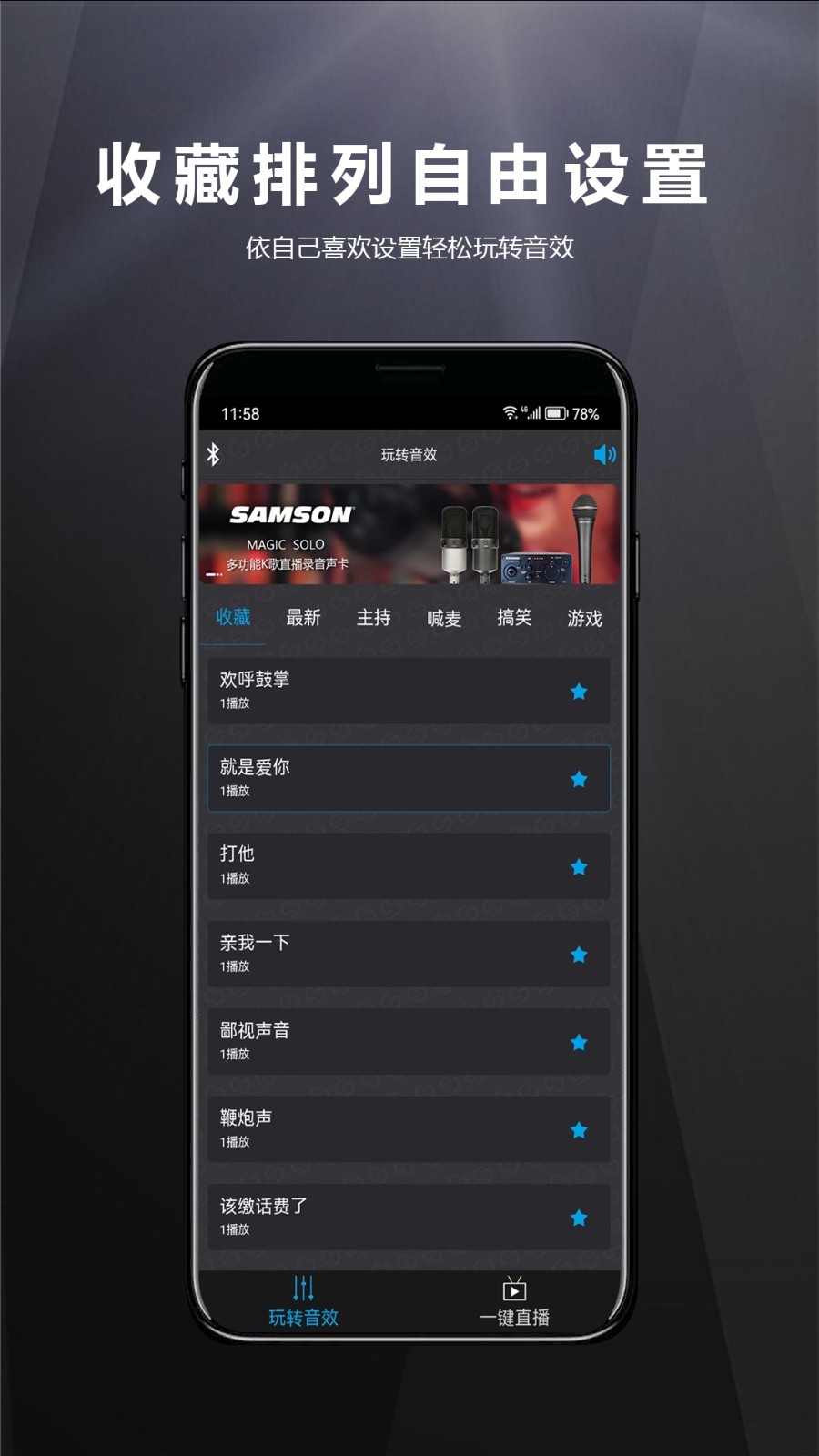 山逊音频软件封面
