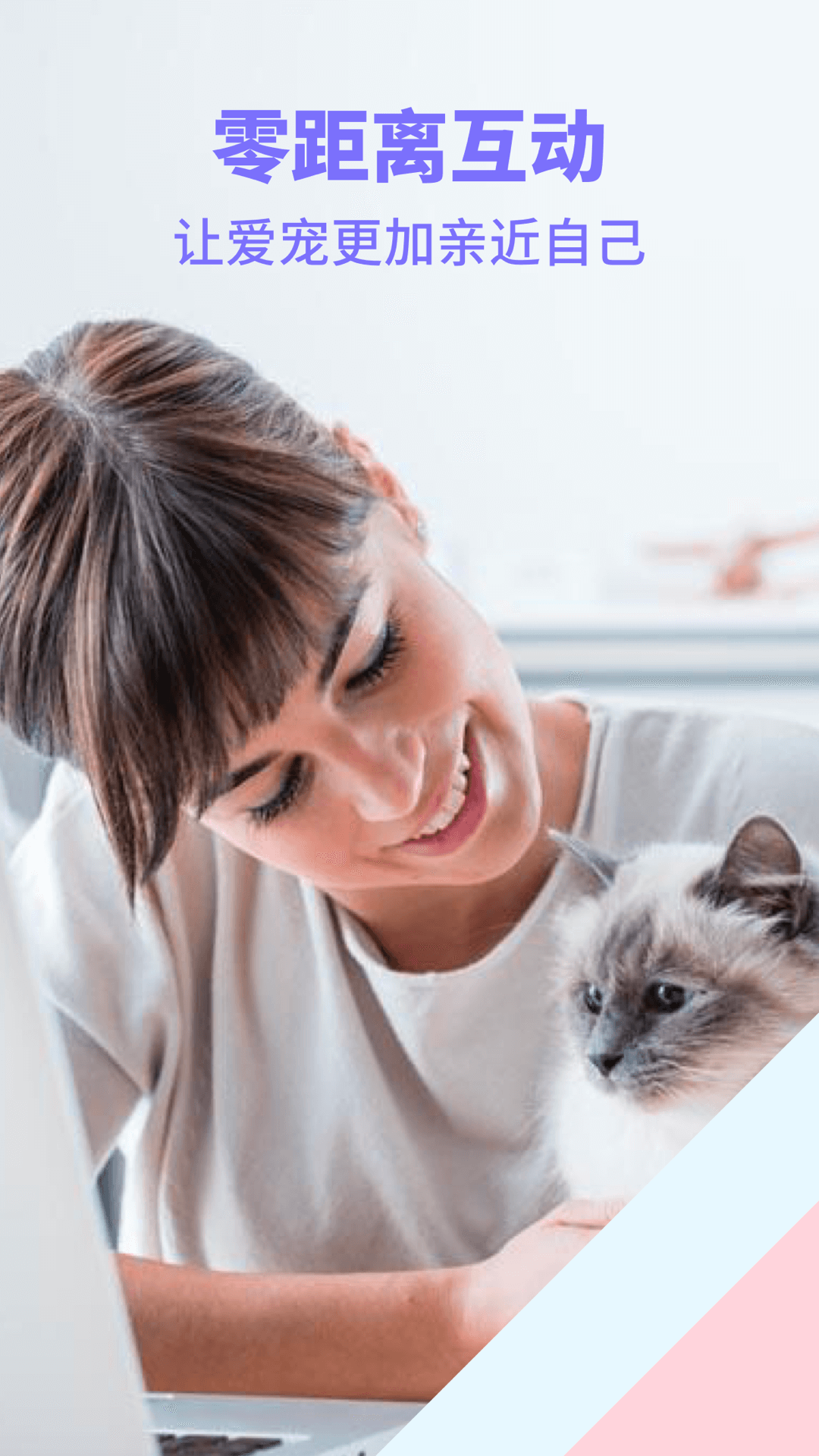 动物交流器软件封面