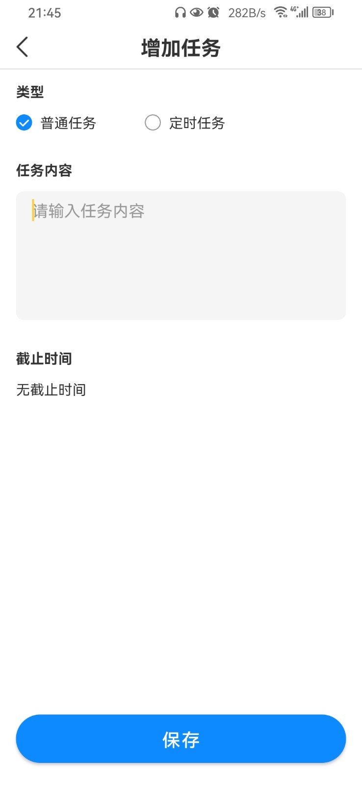 我的任务栈软件封面