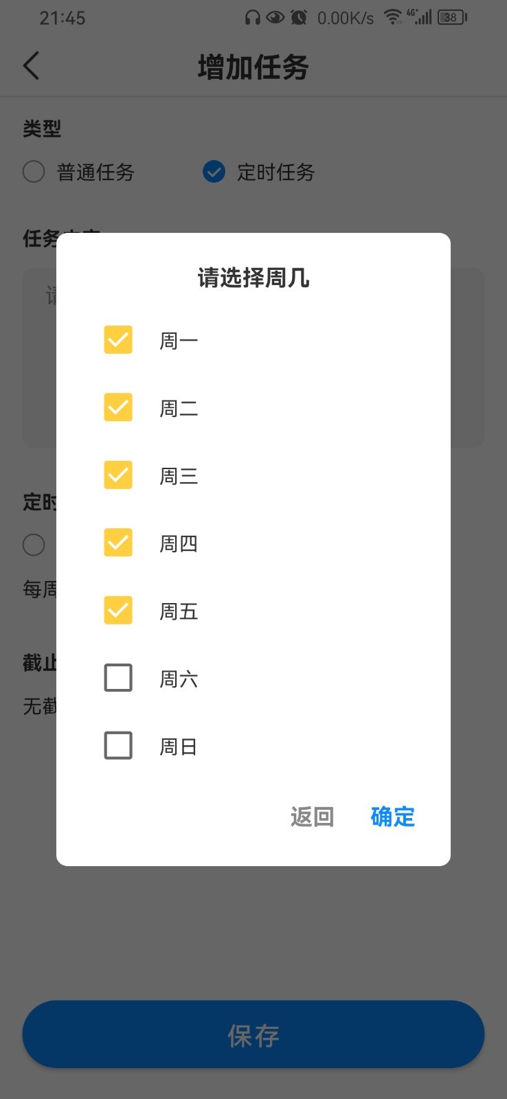 我的任务栈软件封面