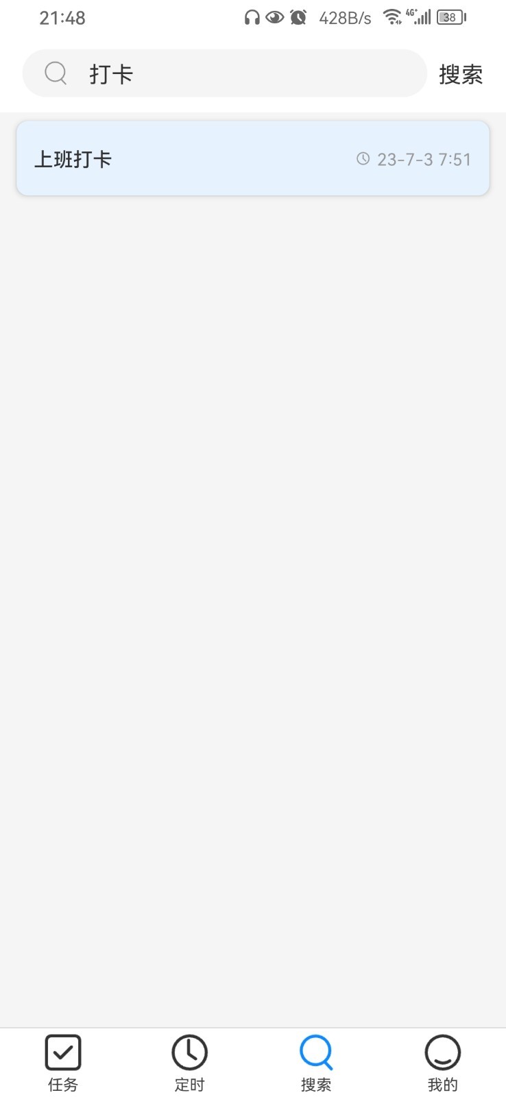 我的任务栈软件封面