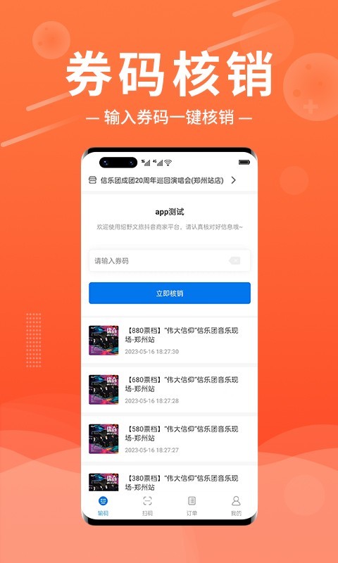 绍野文旅商家版第1张手机截图