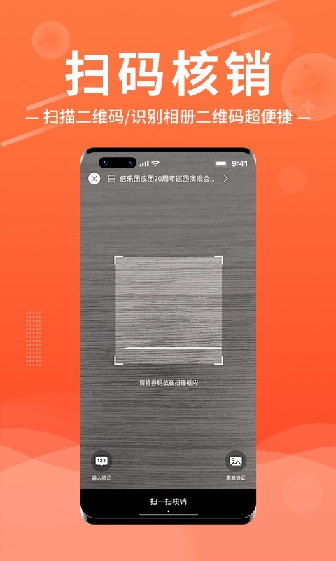 绍野文旅商家版第2张手机截图