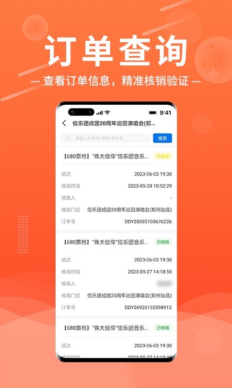 绍野文旅商家版第3张手机截图