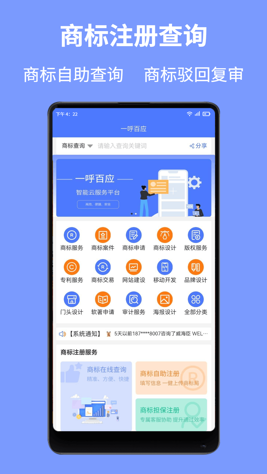 一呼百应软件封面