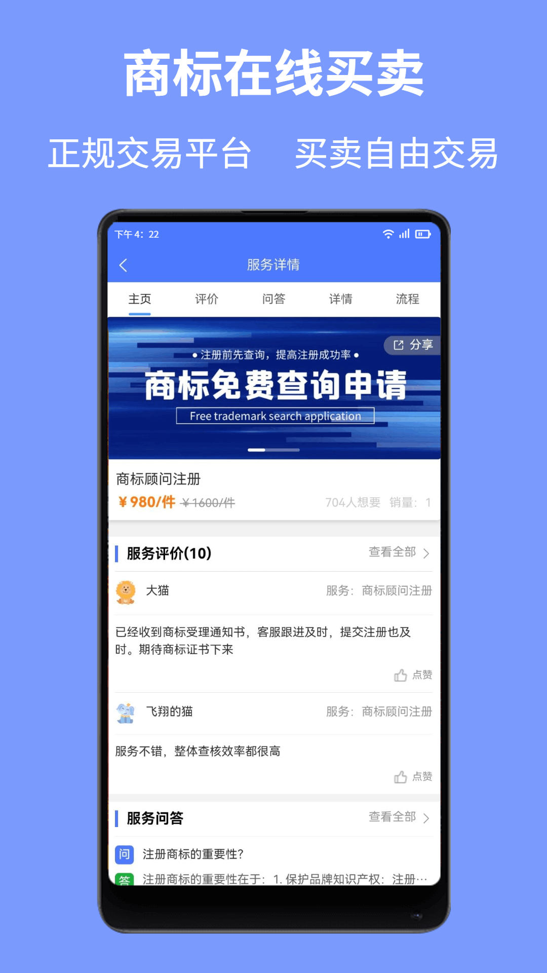 一呼百应软件封面