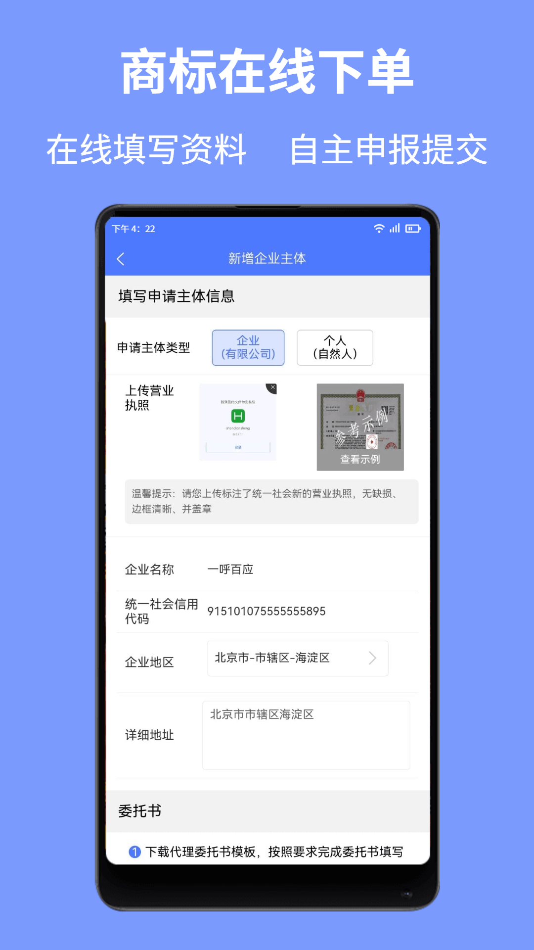 一呼百应软件封面