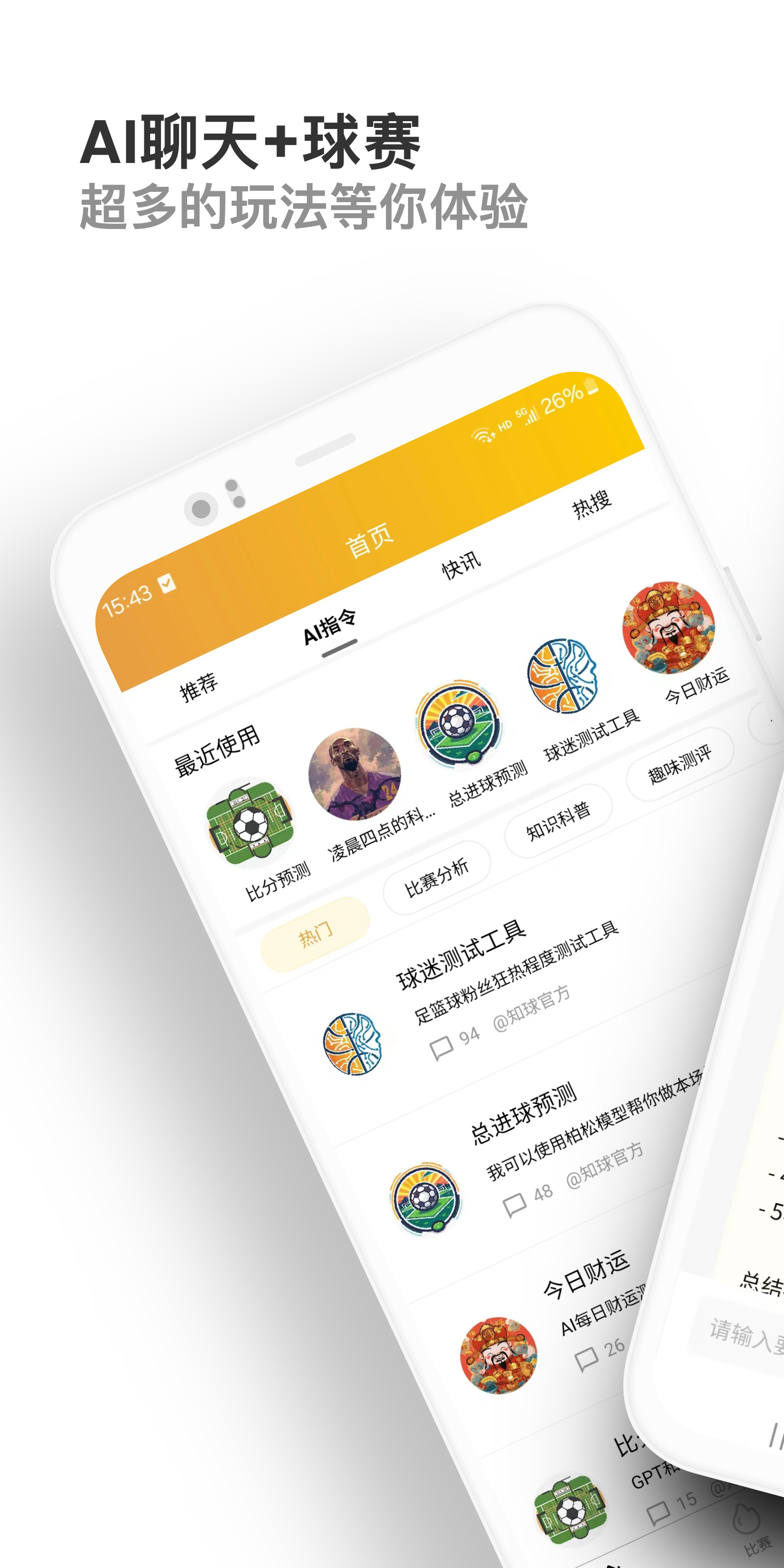 知球体育软件封面