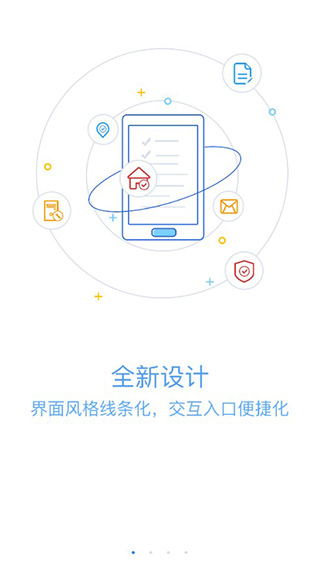 恒管家app软件封面