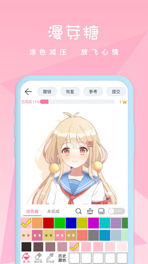 漫芽糖涂色app软件封面