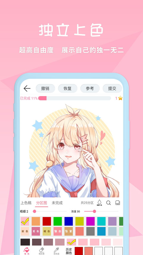 漫芽糖涂色app软件封面