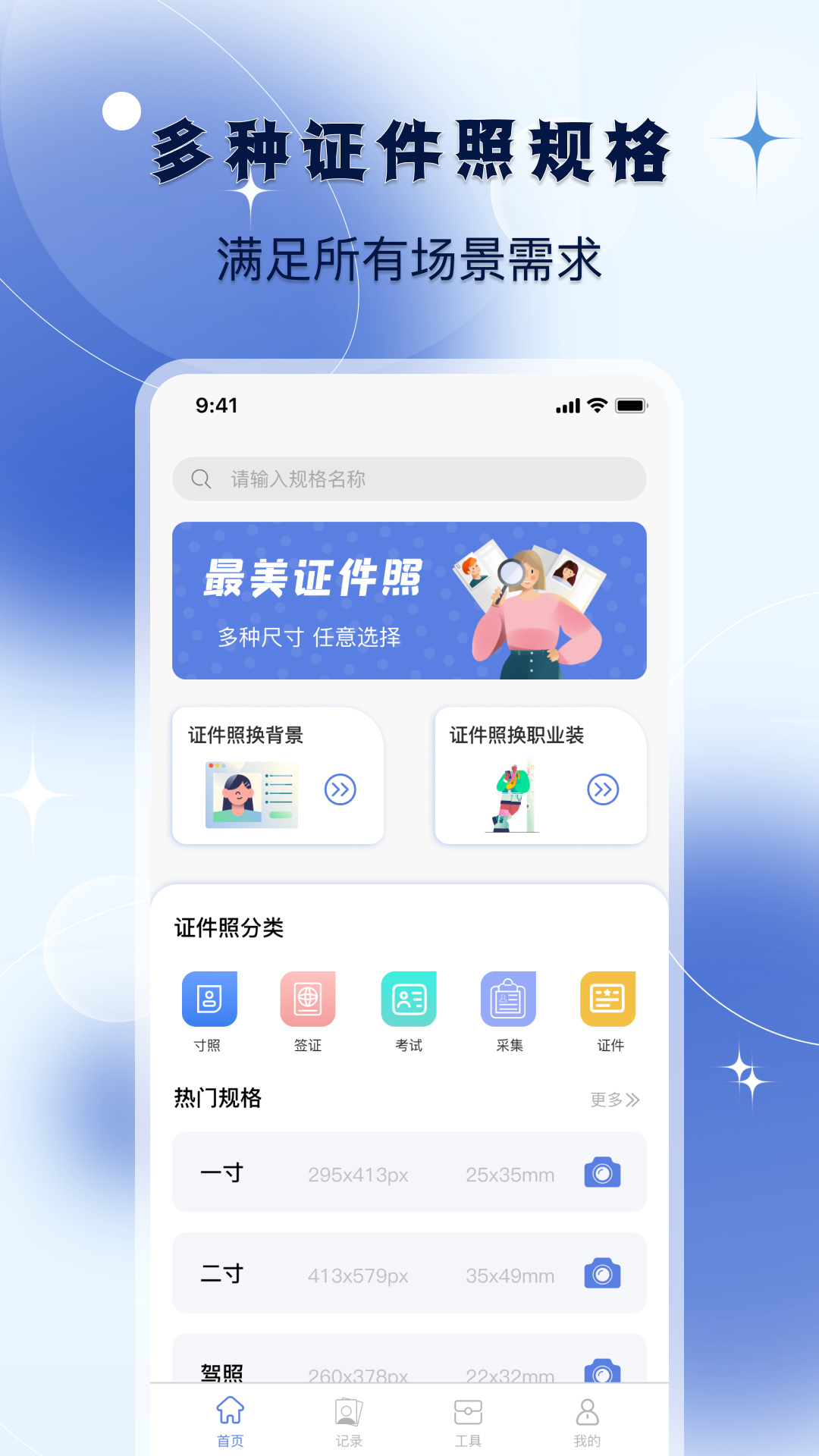 改图宝证件照制作软件封面