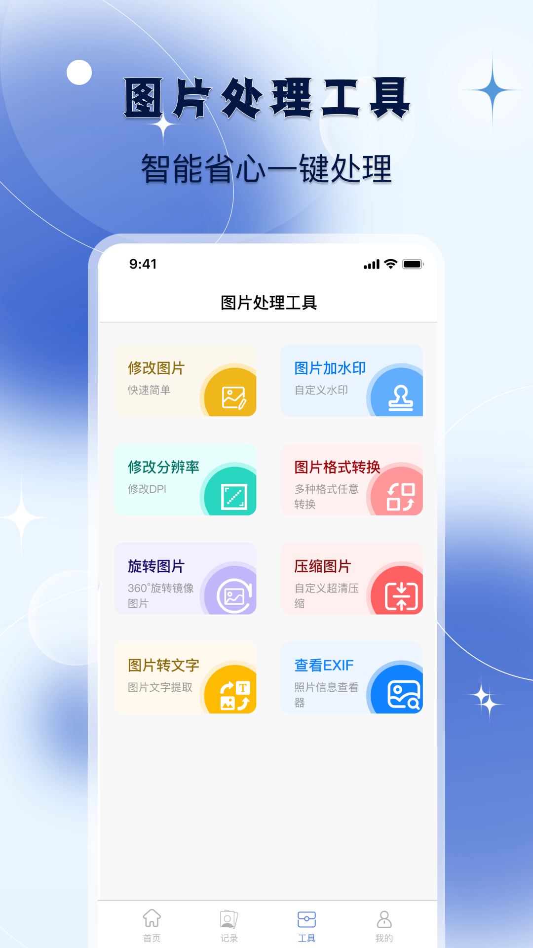 改图宝证件照制作软件封面