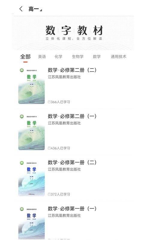 凤凰数字教材软件封面