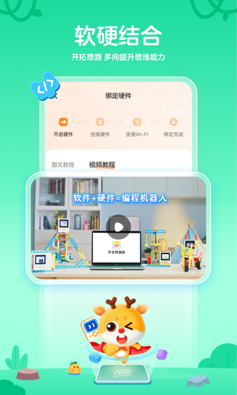 作业帮编程软件封面