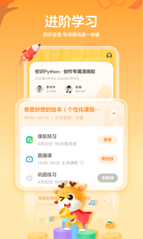 作业帮编程软件封面