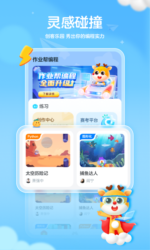 作业帮编程软件封面