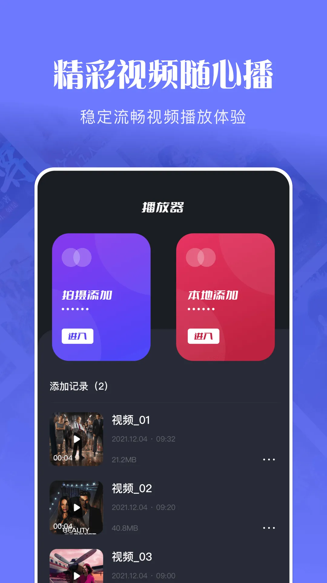 玲珑视频播放器软件封面