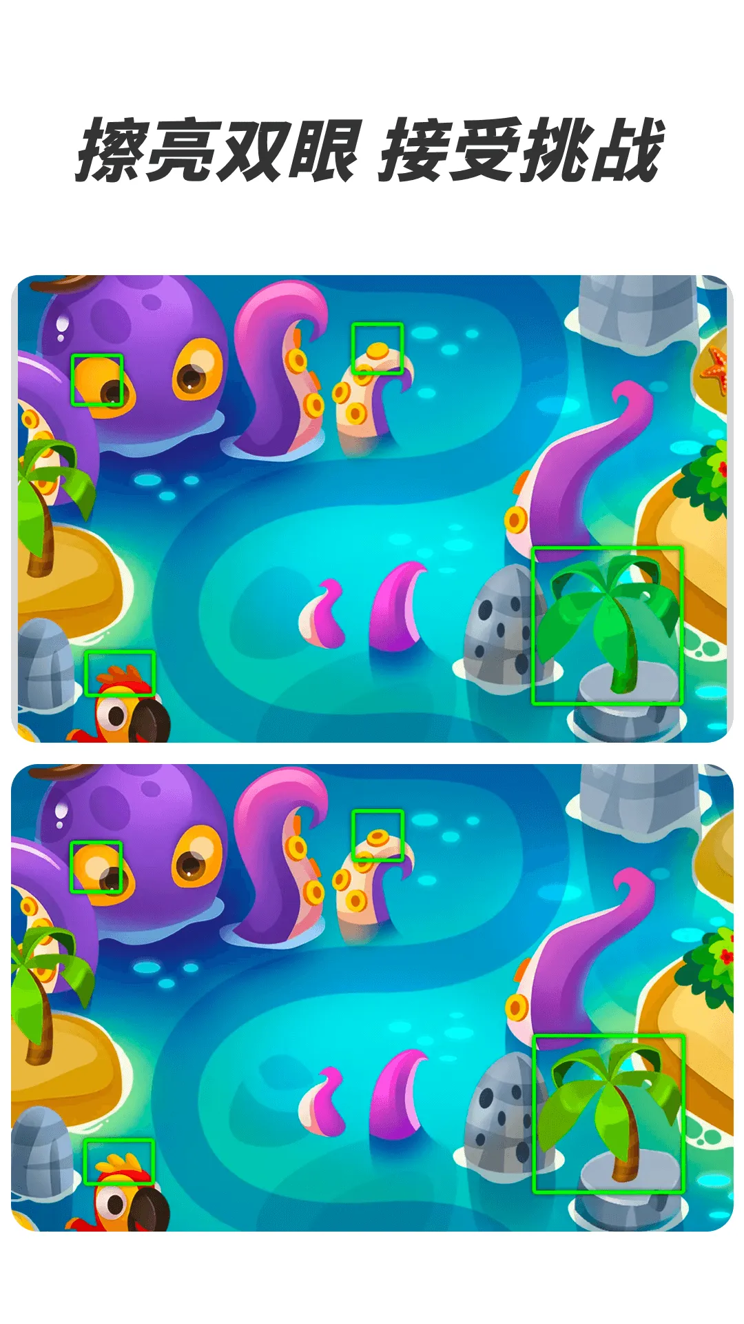 爱找茬软件封面