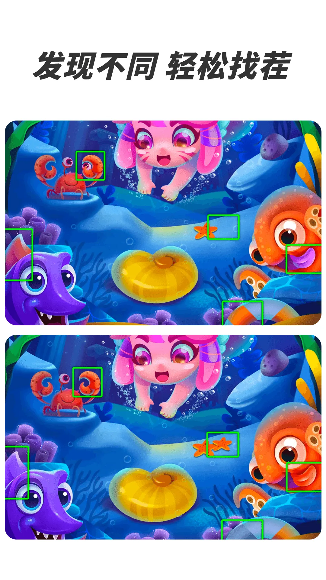 爱找茬软件封面