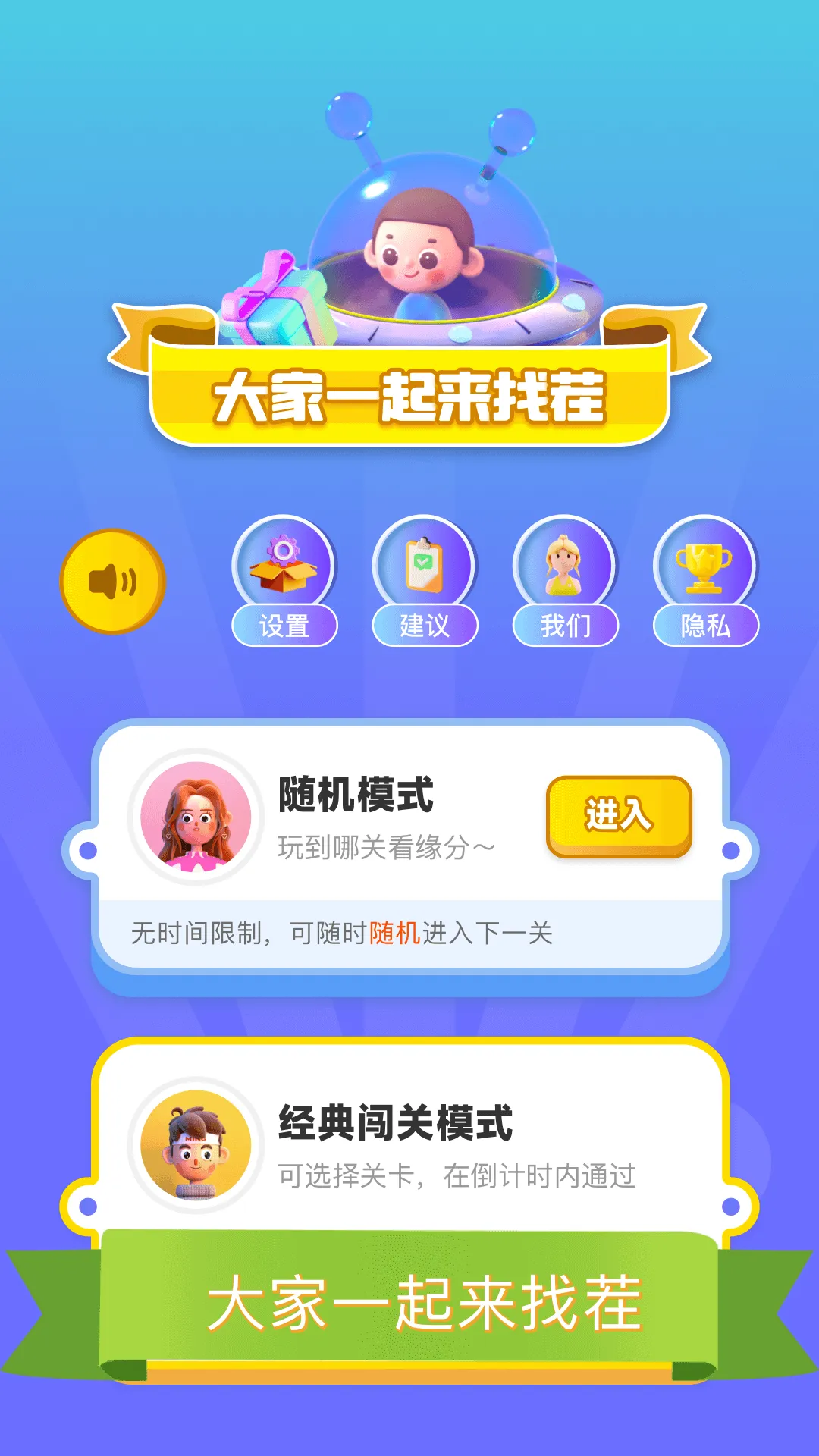 爱找茬软件封面