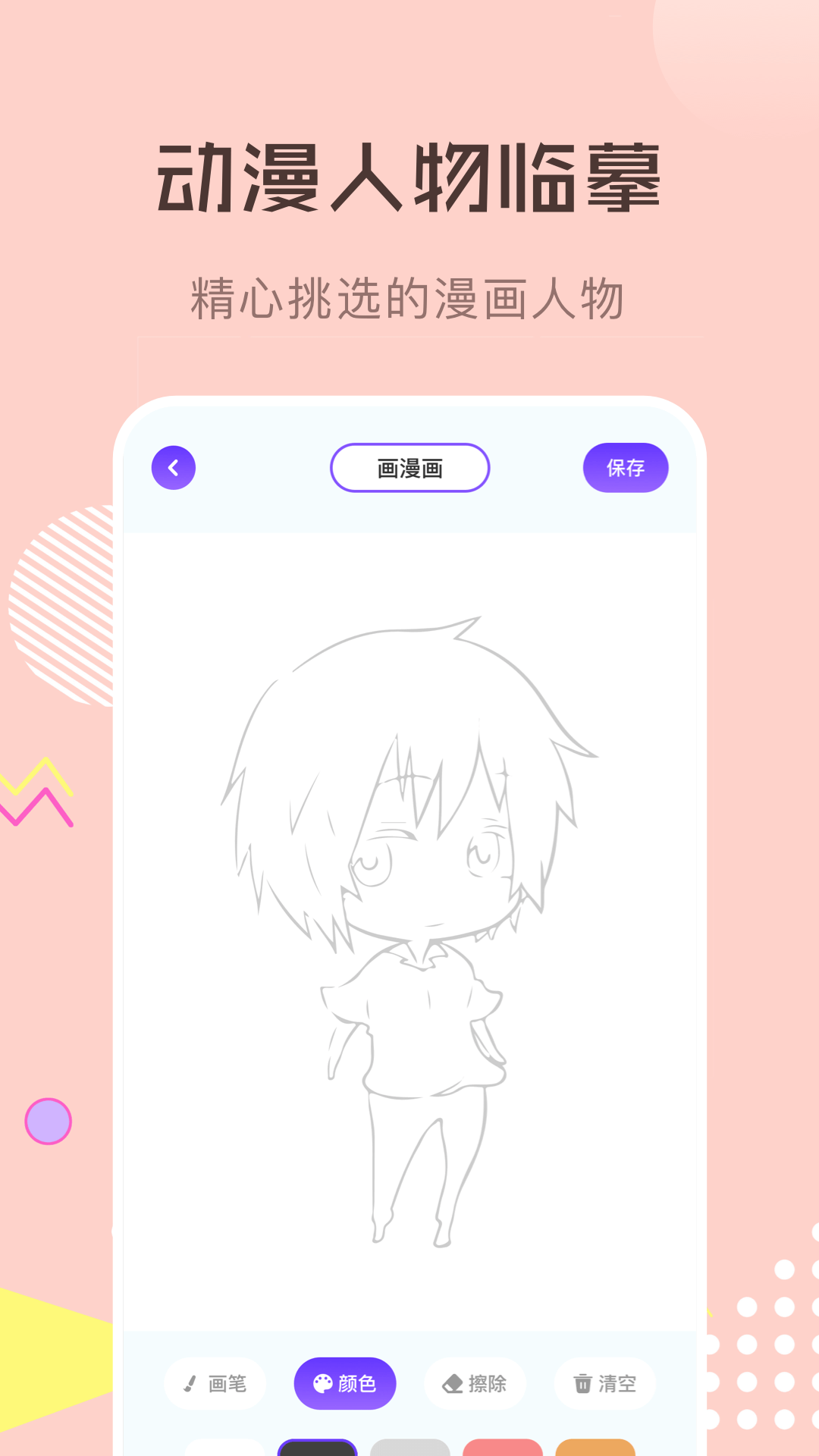 喵上漫画软件封面