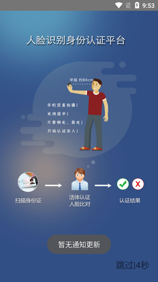 认证助手养老app软件封面