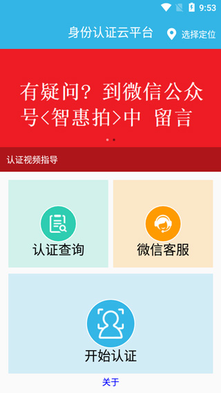 认证助手养老app软件封面