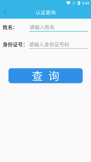 认证助手养老app软件封面