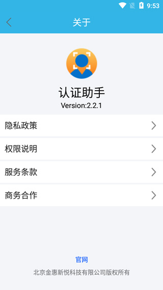 认证助手养老app软件封面