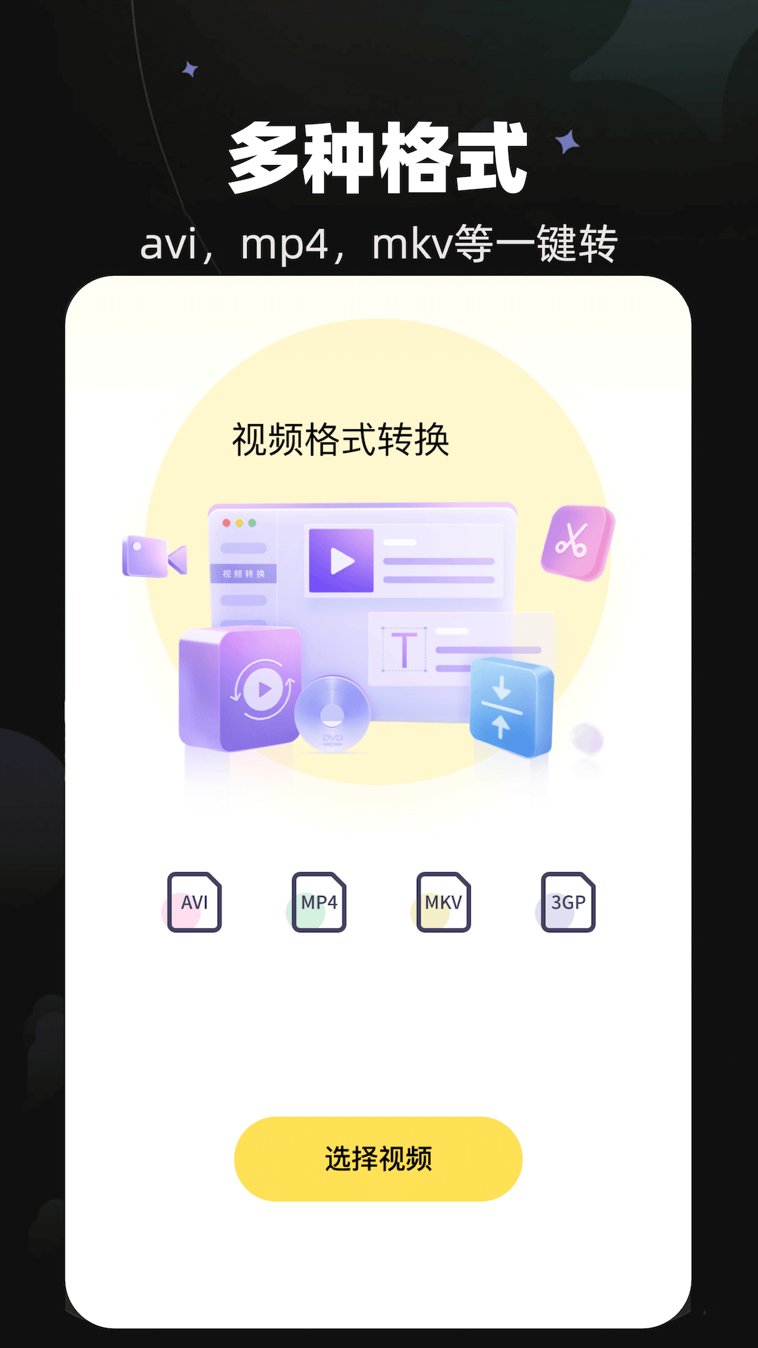 天马视频大师软件封面