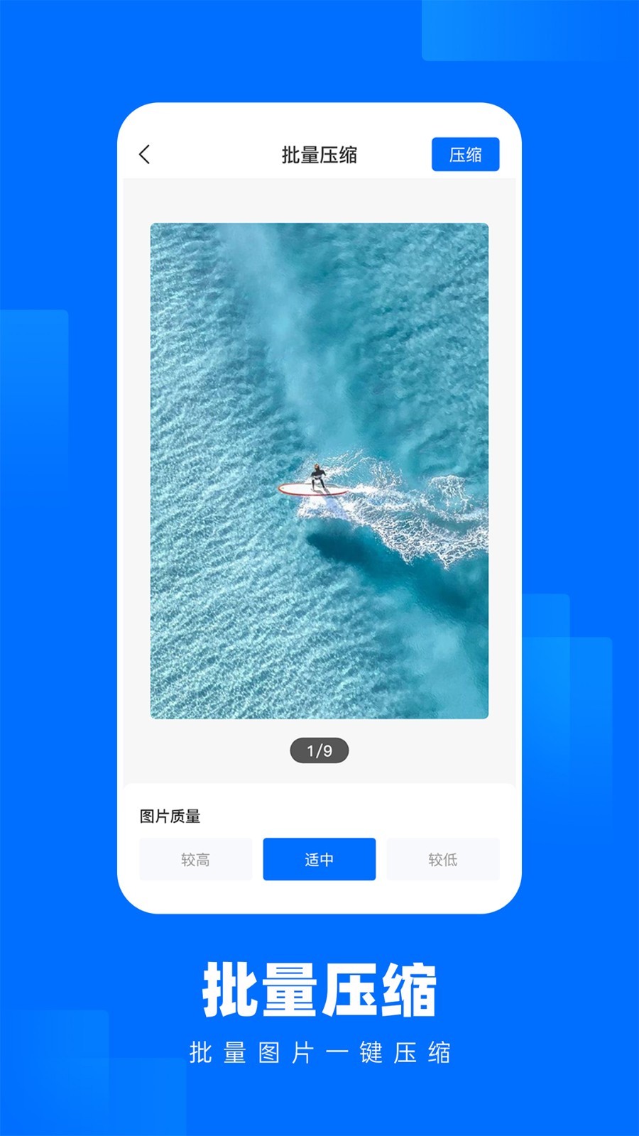 照片压缩王软件封面
