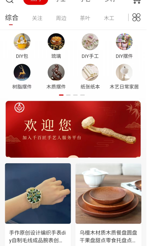 千百匠手艺人软件封面
