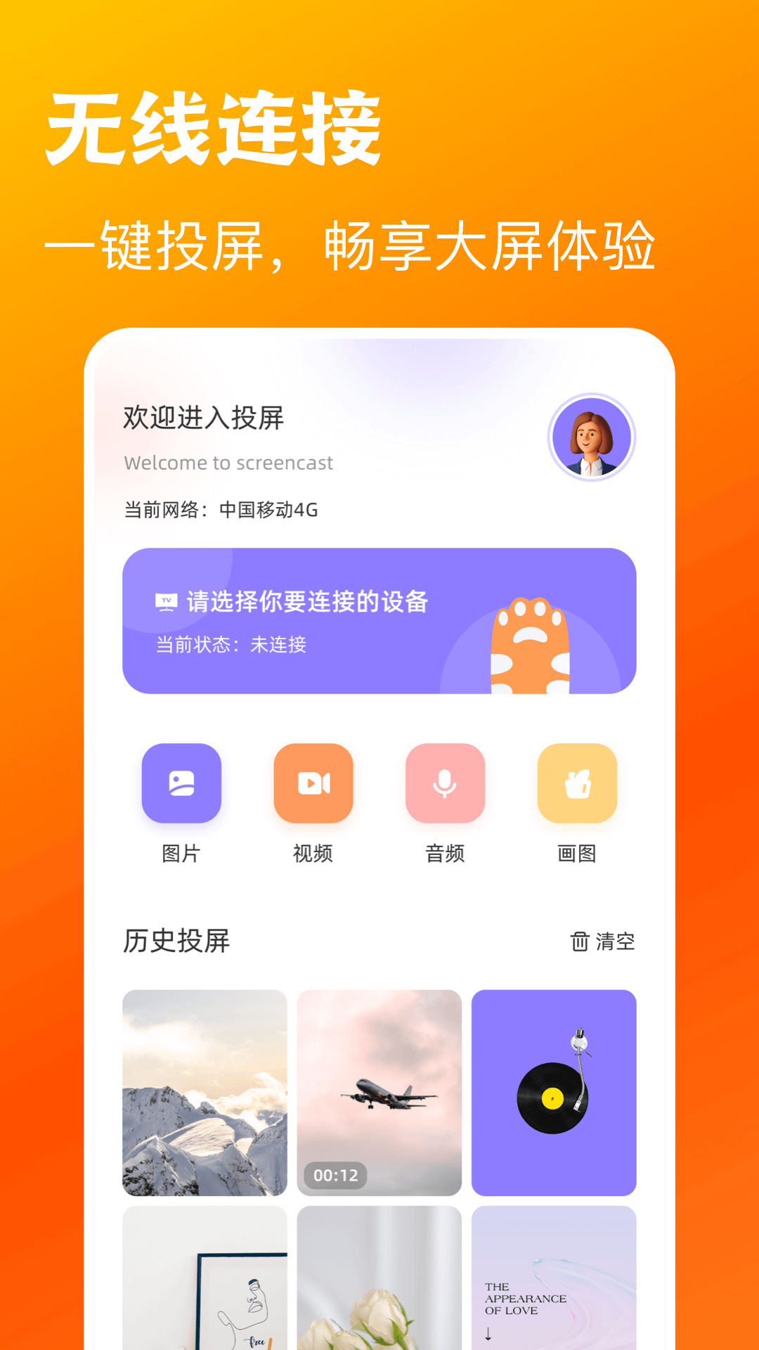木兰影视播放器软件封面