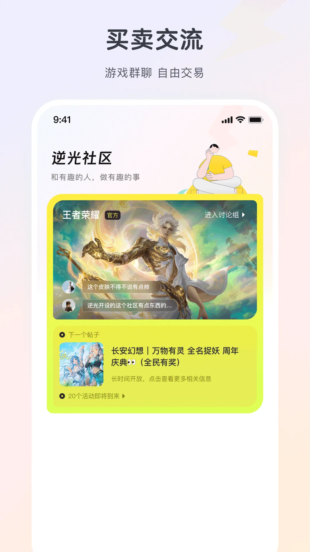 逆光代售软件封面