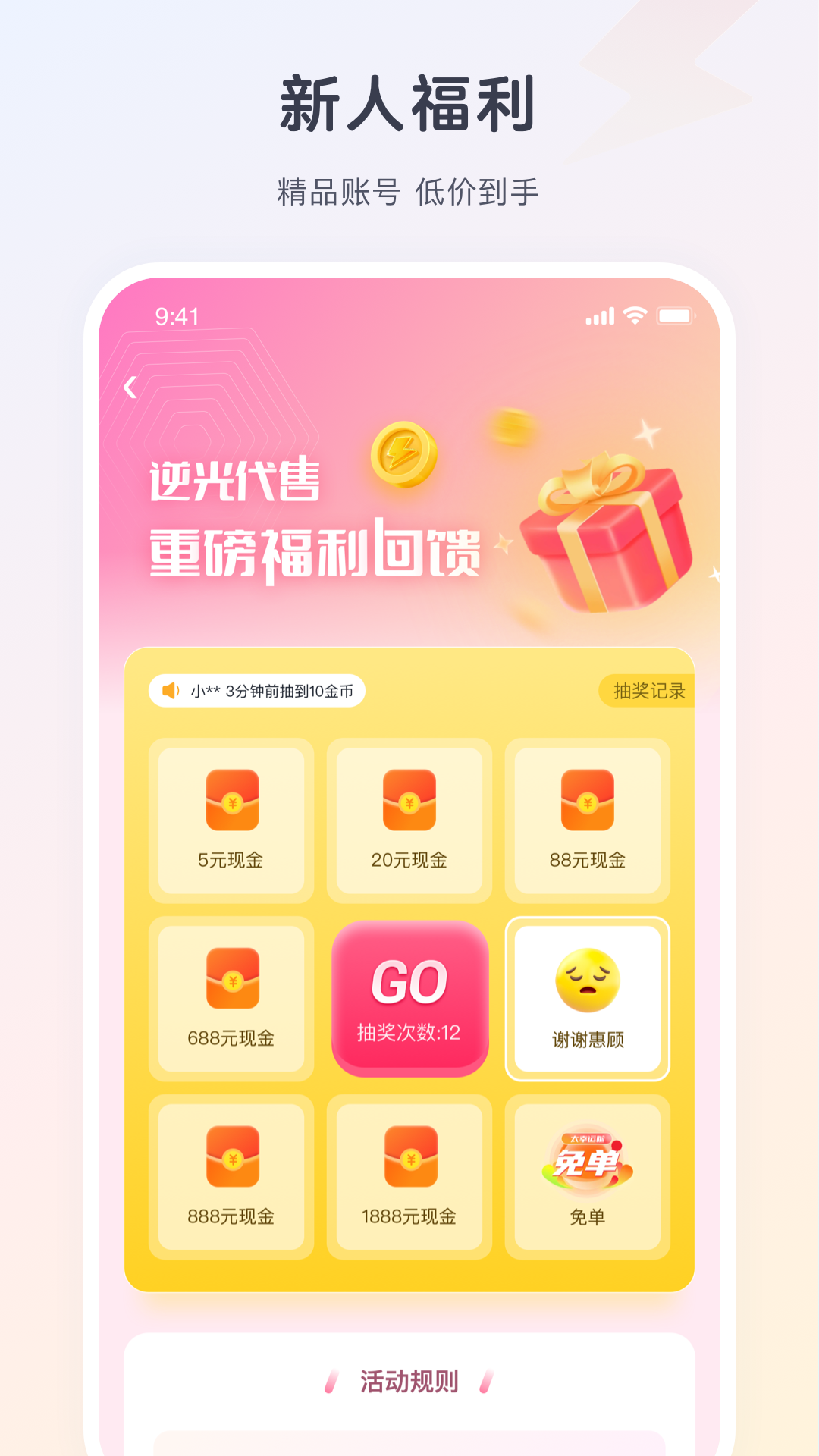 逆光代售软件封面
