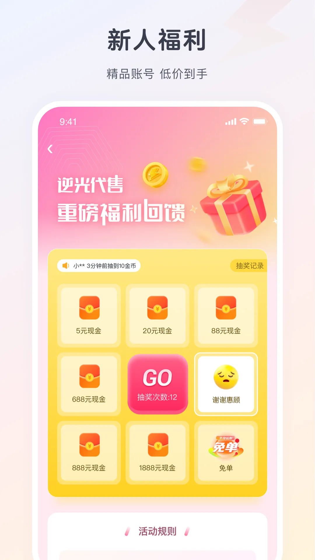 逆光代售软件封面