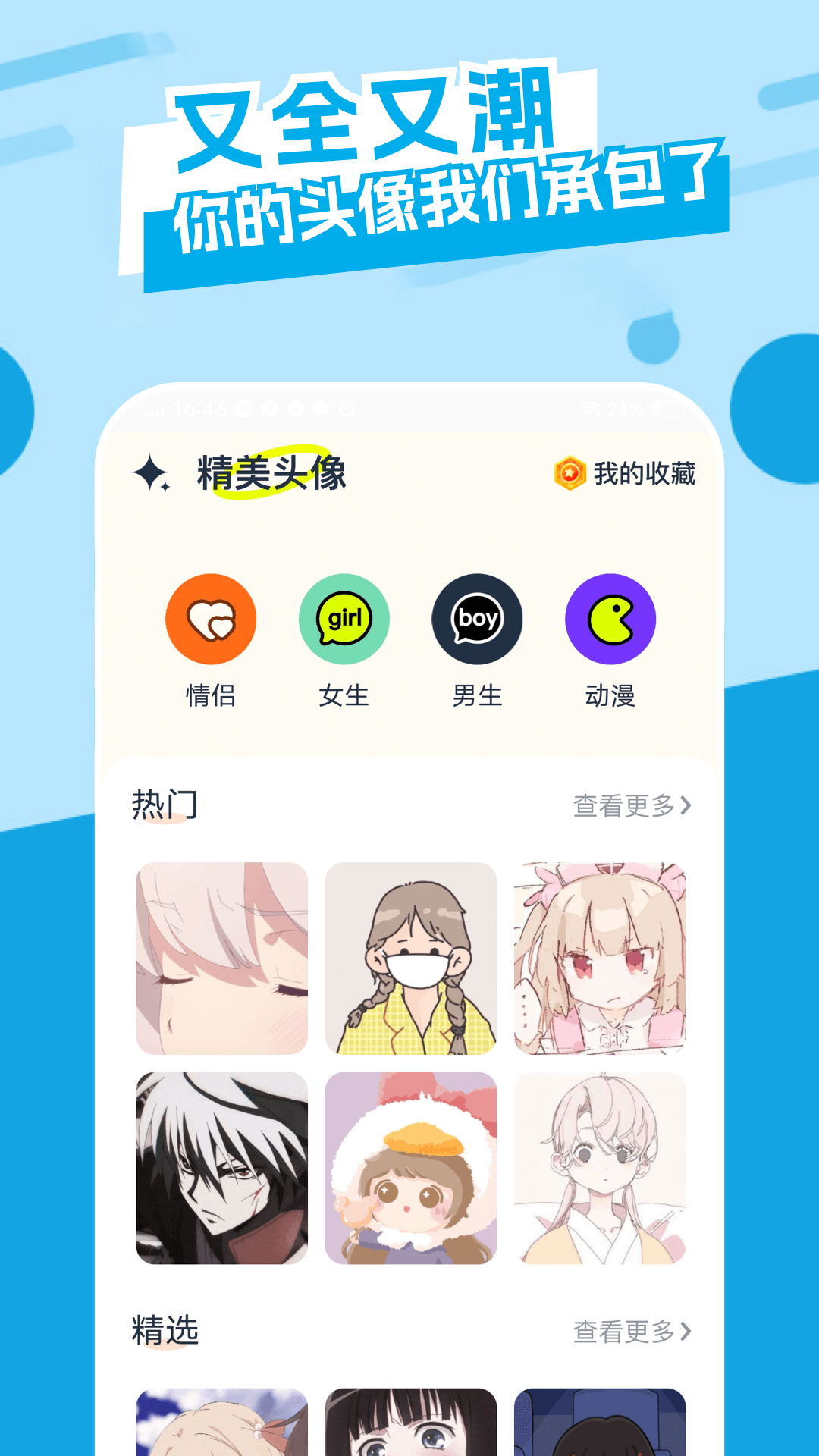主题库软件封面