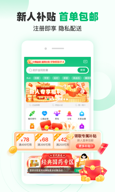 谷医堂商城软件封面