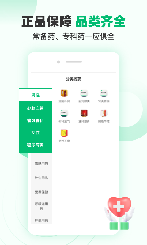谷医堂商城软件封面