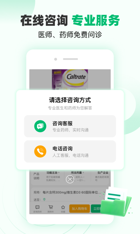 谷医堂商城软件封面
