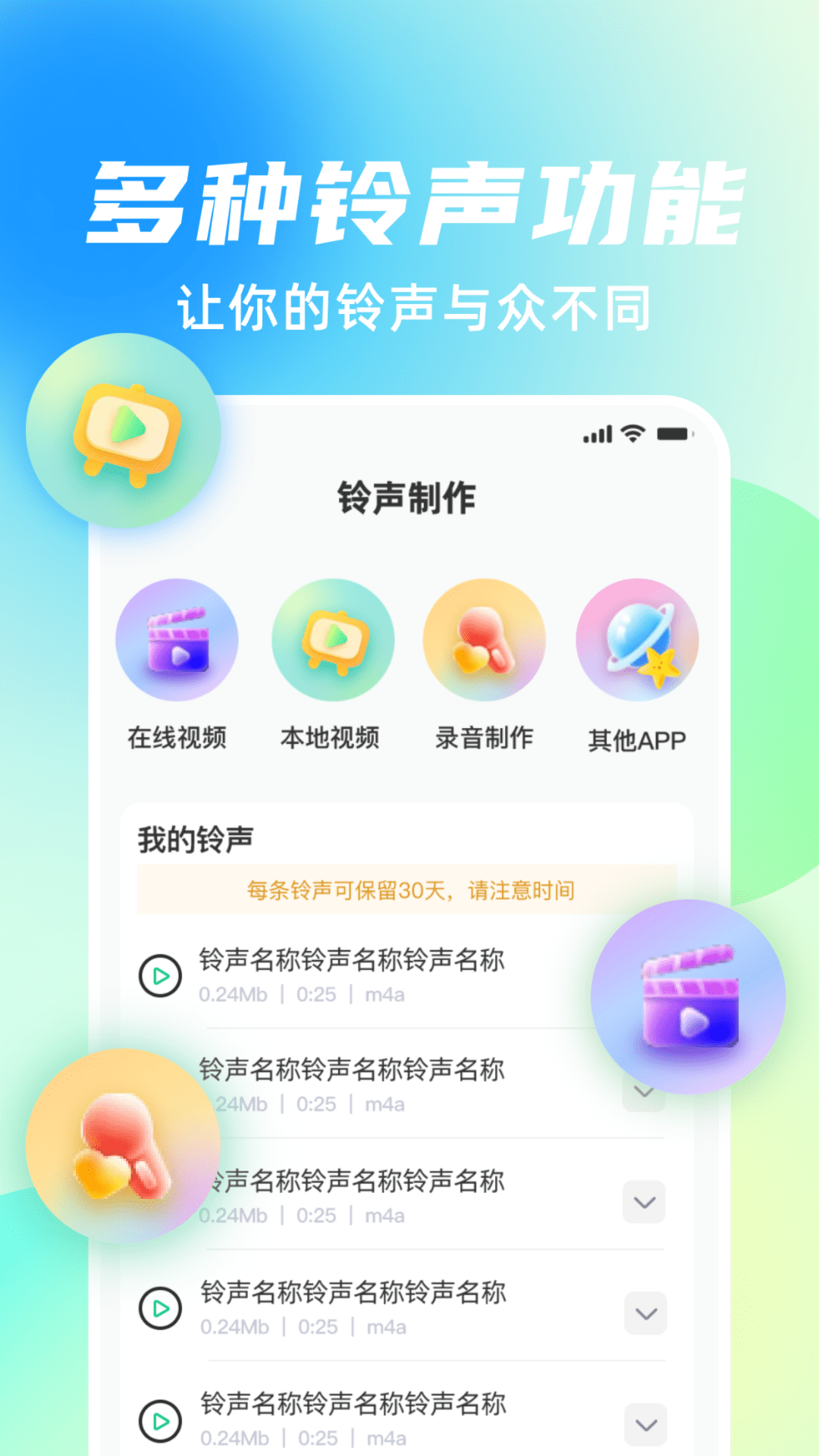 手机铃声随心用软件封面