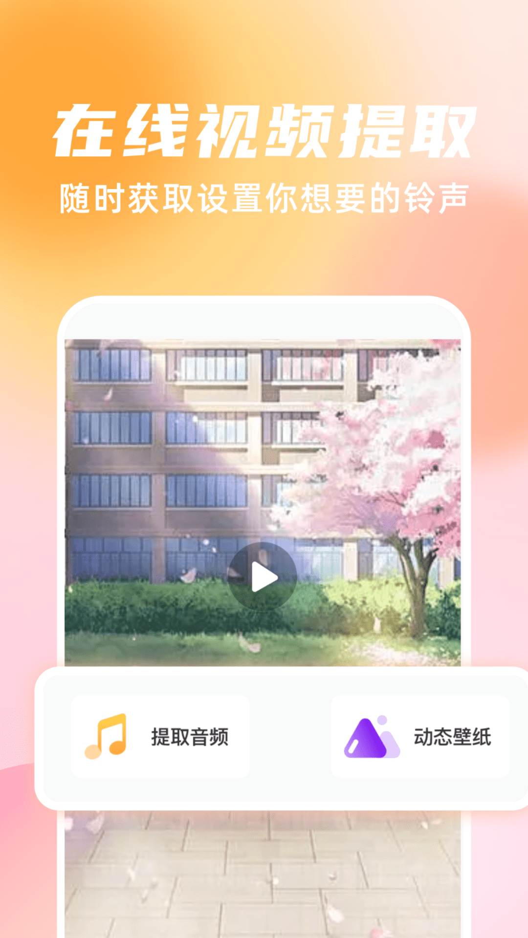 手机铃声随心用软件封面